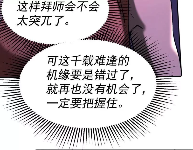 我被地球绑架了,第21话 千魂幡,第54张